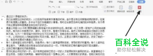 怎么设置Word文档大纲级别