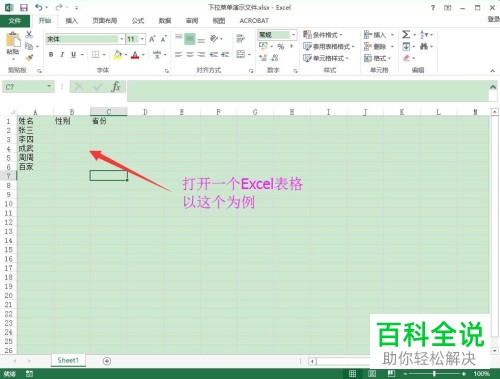 怎么设置Excel单元格的下拉菜单？