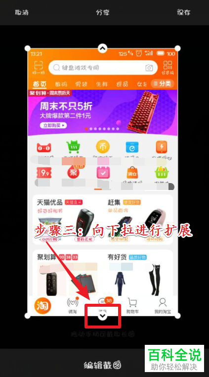 怎么使用魅族手机的截长图功能