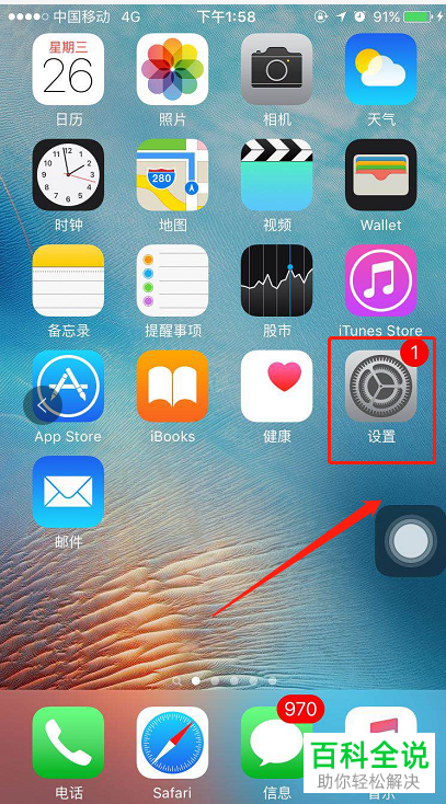 怎么设置和修改iPhone苹果手机的字体大小