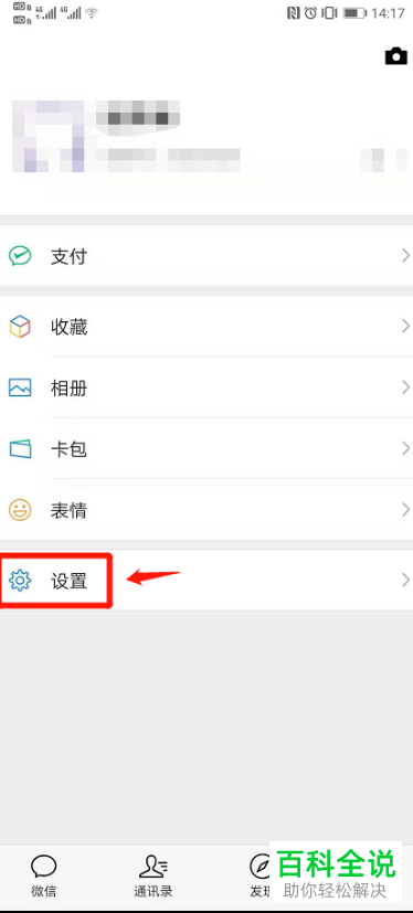 怎么设置安卓手机微信消息提示音