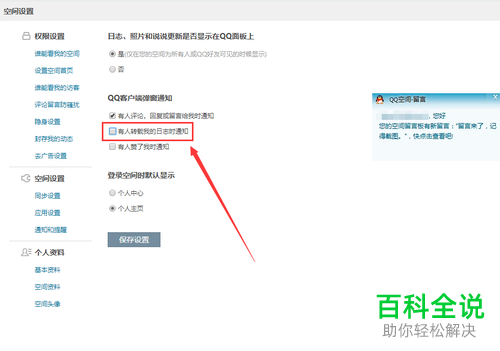 怎么设置关闭QQ空间有人转载我的日志的通知