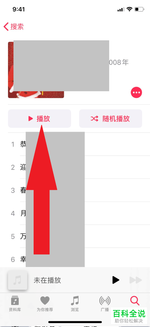 怎么使用苹果手机自带的音乐软件听歌