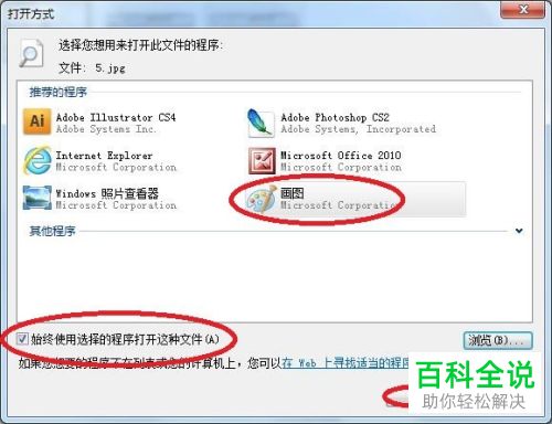 怎么设置电脑图片默认打开方式