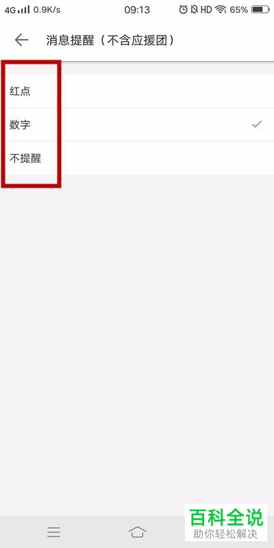 怎么设置手机哔哩哔哩消息提醒方式