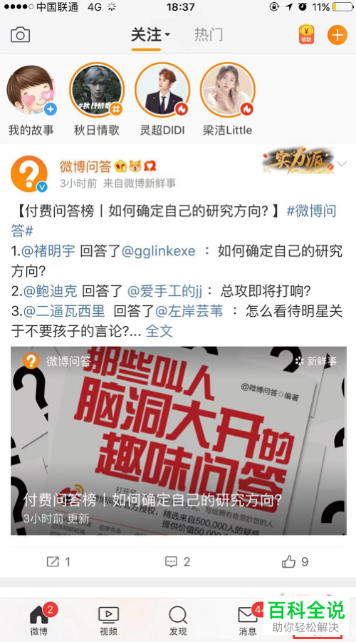 怎么设置手机微博自动播放视频和动图