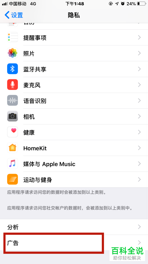 怎么设置屏蔽苹果手机iPhone中的垃圾电话信息和广告