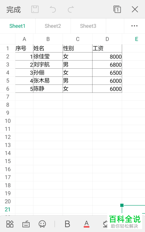 怎么设置手机WPS表格的行高和列宽