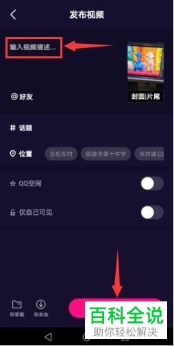 怎么使用手机微视应用对视频进行特效的添加