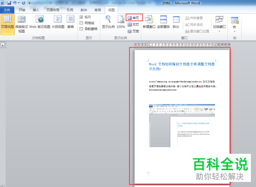 怎么设置Word文档显示比例