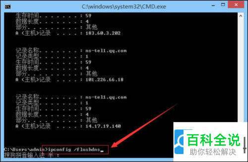 怎么刷新电脑DNS解析缓存