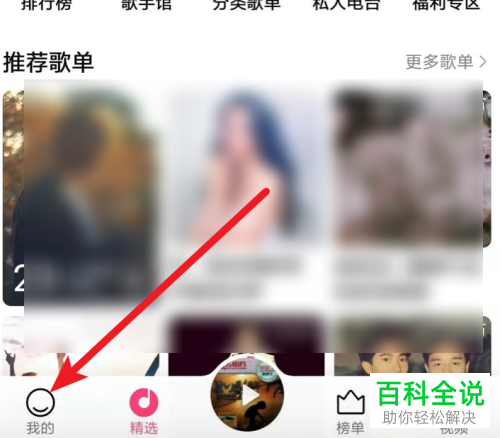 怎么设置小米手机音乐App自动进入播放页