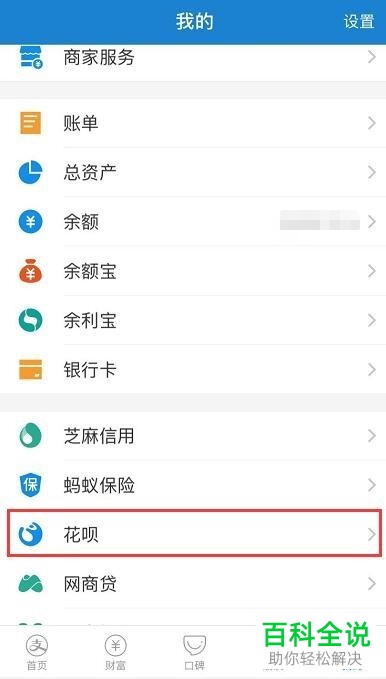 怎么申请支付宝APP的花呗分期还款权益
