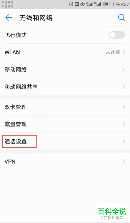 怎么设置华为手机通话自动录音功能