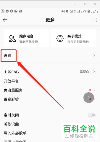 怎么设置QQ音乐APP的音效