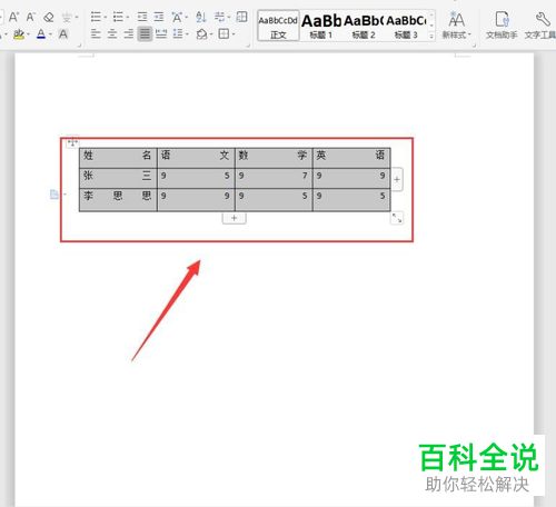 怎么设置Word文档中文字适应单元格