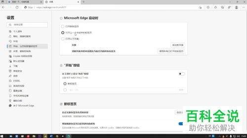 怎么设置Edge浏览器启动页面