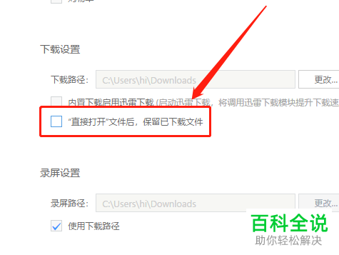 怎么设置电脑版UC浏览器不保留打开后的下载文件