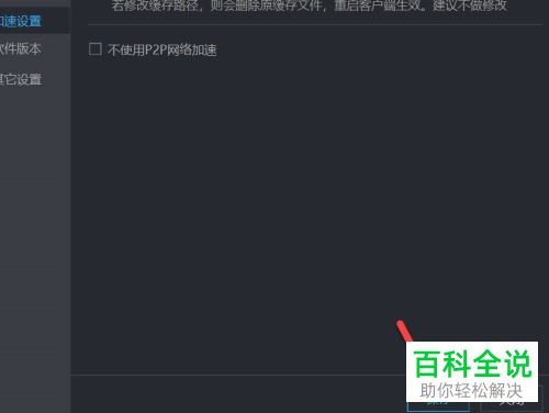 怎么设置电脑版优酷缓存路径