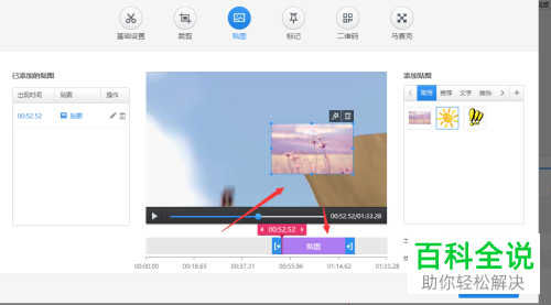 怎么使用快剪辑APP给视频添加图片