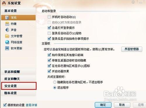 怎么设置qq自动锁定