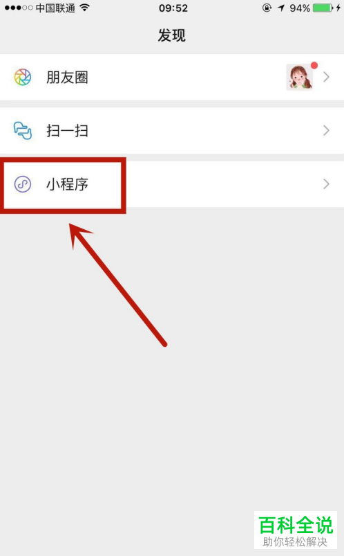 怎么删除微信中常用的小程序