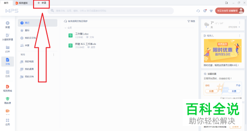 怎么设置WPS打印Excel文档不显示网格线