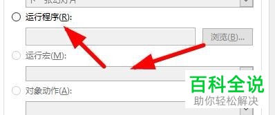 怎么设置PPT文档鼠标悬停操作