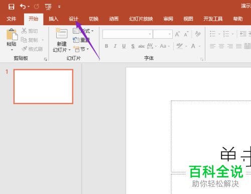 怎么设置ppt2019中的幻灯片大小