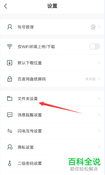 怎么设置使得百度网盘中显示我的卡包功能