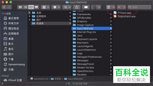 怎么删除苹果电脑上安装好了的输入法