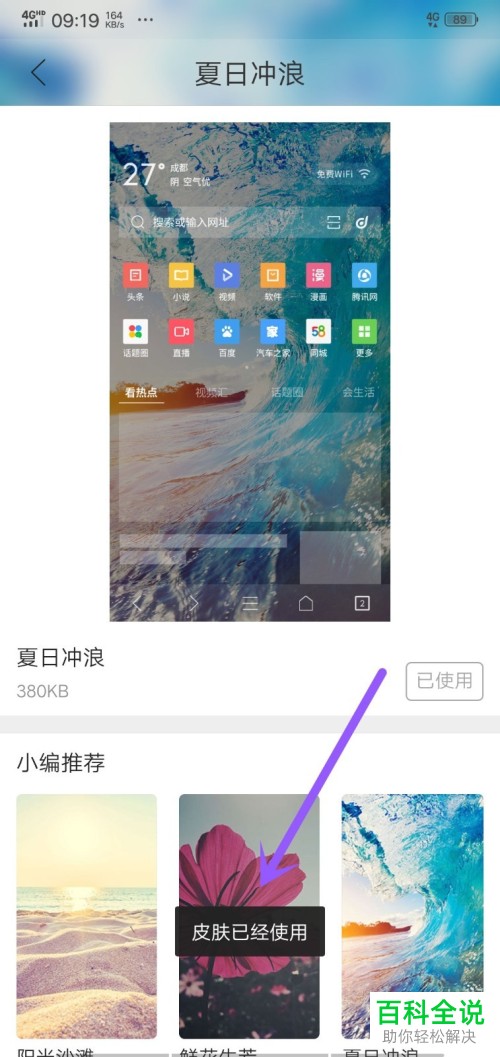 怎么设置手机QQ浏览器的系统皮肤