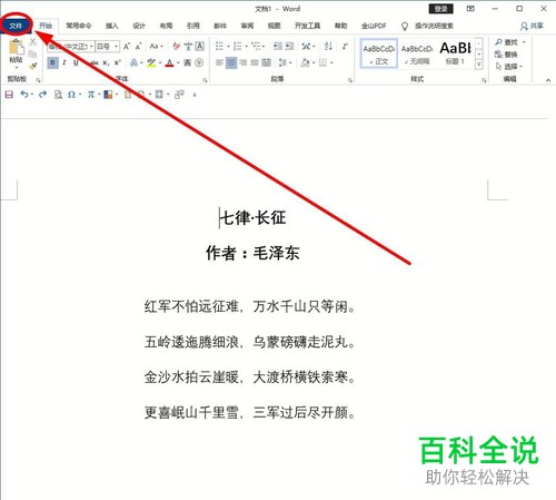 怎么设置将Word文档的横版内容打印为竖排文字