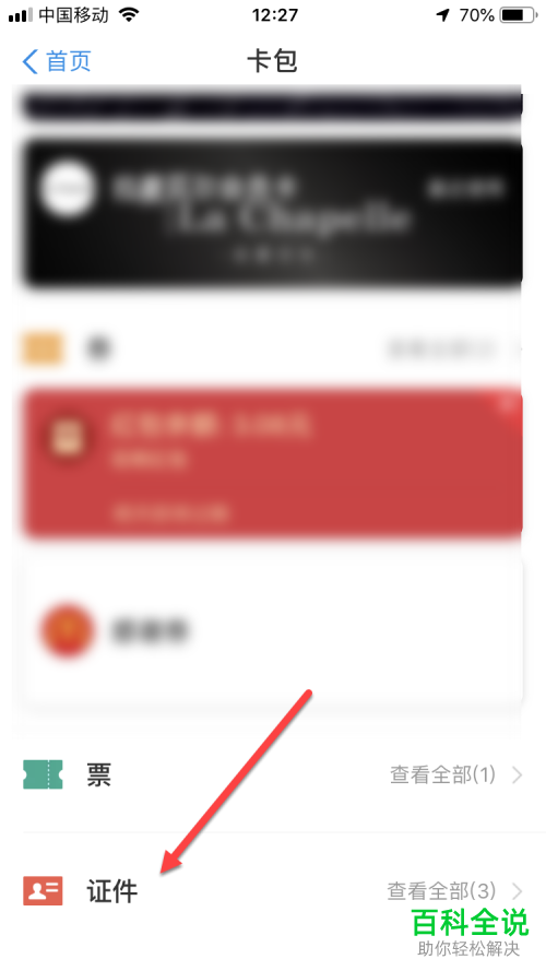 怎么删除手机支付宝中的电子身份证