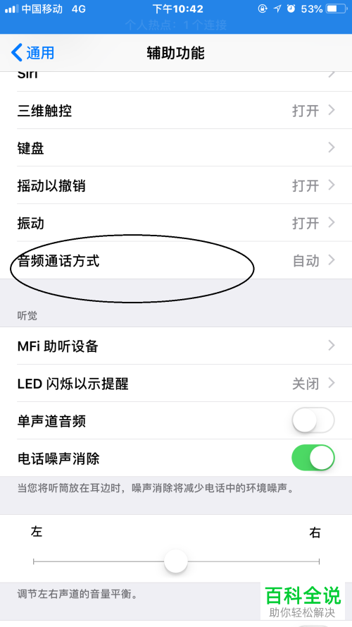 怎么设置iPhone手机的自动接听