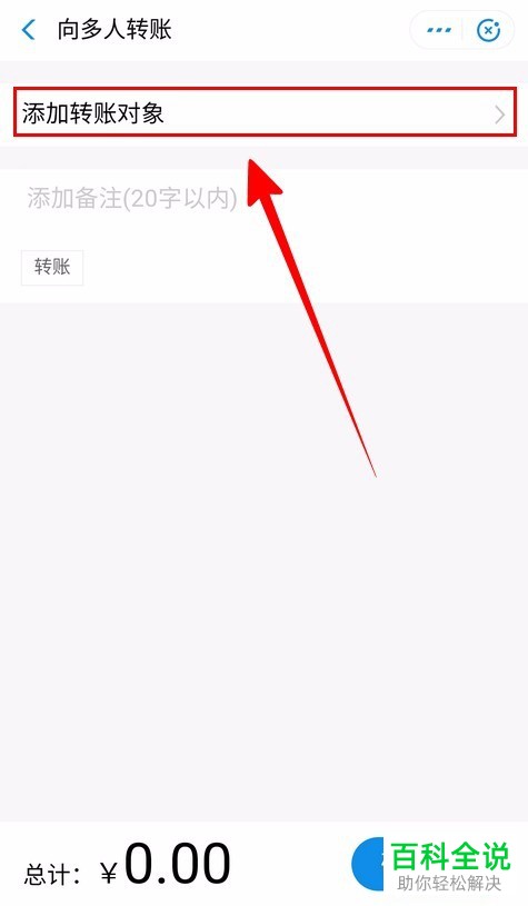怎么使用支付宝同时向多人转账