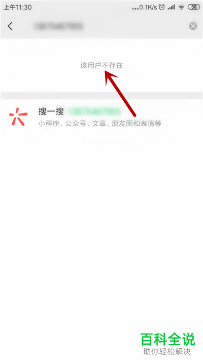 怎么设置微信不允许通过手机号搜索到自己