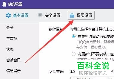 怎么设置电脑版QQ不接收群临时会话？