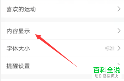 怎么设置手机直播吧app内的主页头条数量