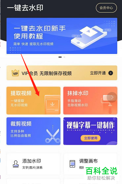 怎么使用软件给抖音去水印？
