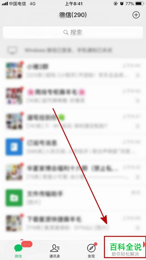 怎么删除手机微信授权应用