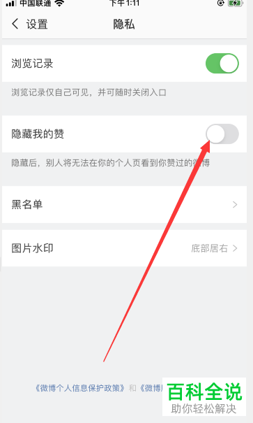 怎么设置不显示手机版微博国际版中自己的点赞微博信息