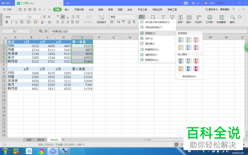 怎么使用电脑版wps的表格对比功能