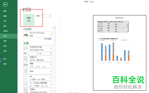 怎么设置Excel表格中的页眉和页脚