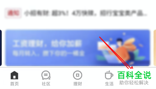 怎么设置招行app的后台在线时长以便不要重新登录