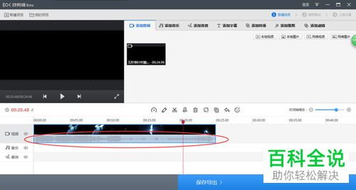 怎么删去快剪辑App中的视频原声音