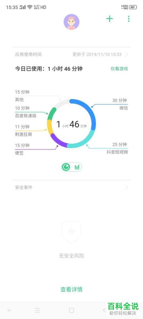 怎么设置OPPO Reno Ace的远程守护功能