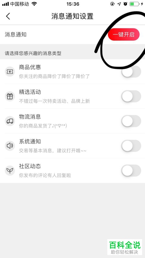 怎么设置手机网易考拉app内的消息通知功能