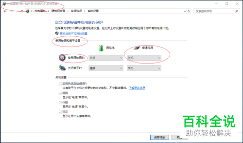 怎么设置win10笔记本电脑接通电源时按电源按钮进入休眠