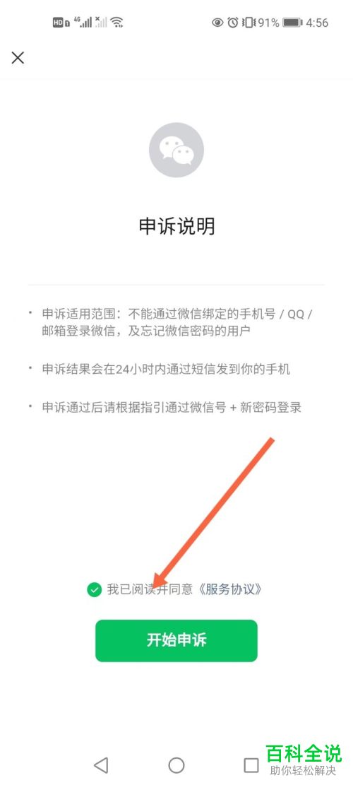 怎么申诉找回微信账号密码